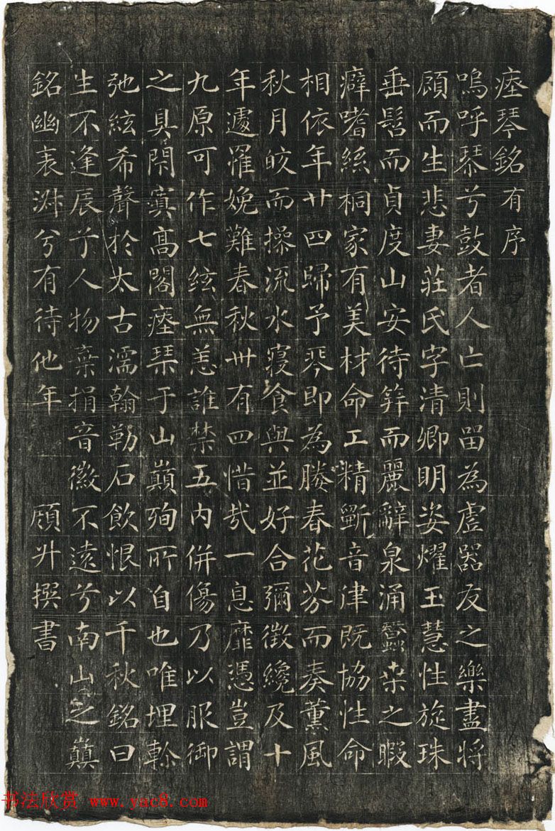 唐代颜升楷书欣赏《瘗琴铭》拓本两种 唐代颜升楷书欣赏《瘗琴铭》拓本两种