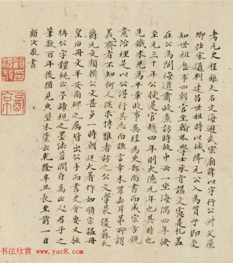 清代顾汝敬书法墨迹题跋四段