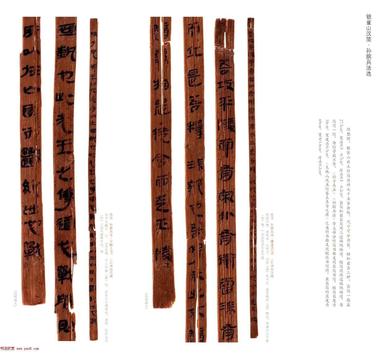 汉简墨书《银雀山汉墓竹简》彩色图版