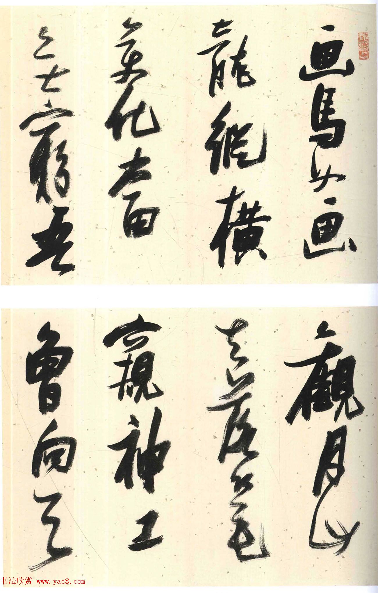 张瑞图行书《画马歌册》30开