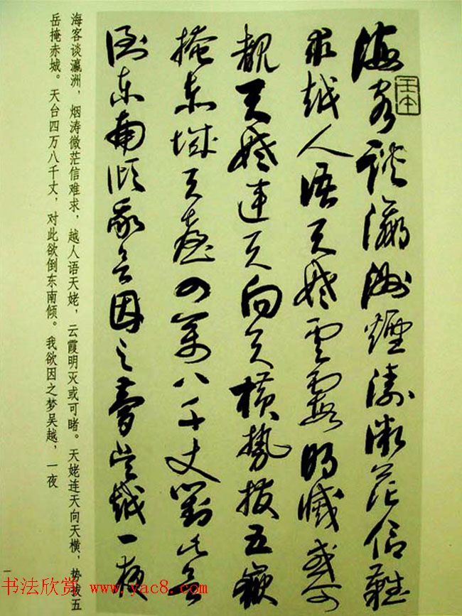 刘炳森行草书法古诗文和论书画艺术