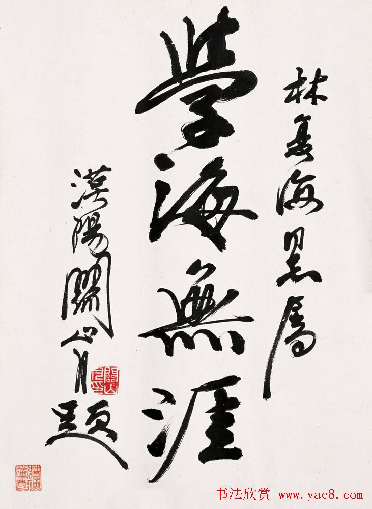 岭南国画大师关山月书法作品欣赏