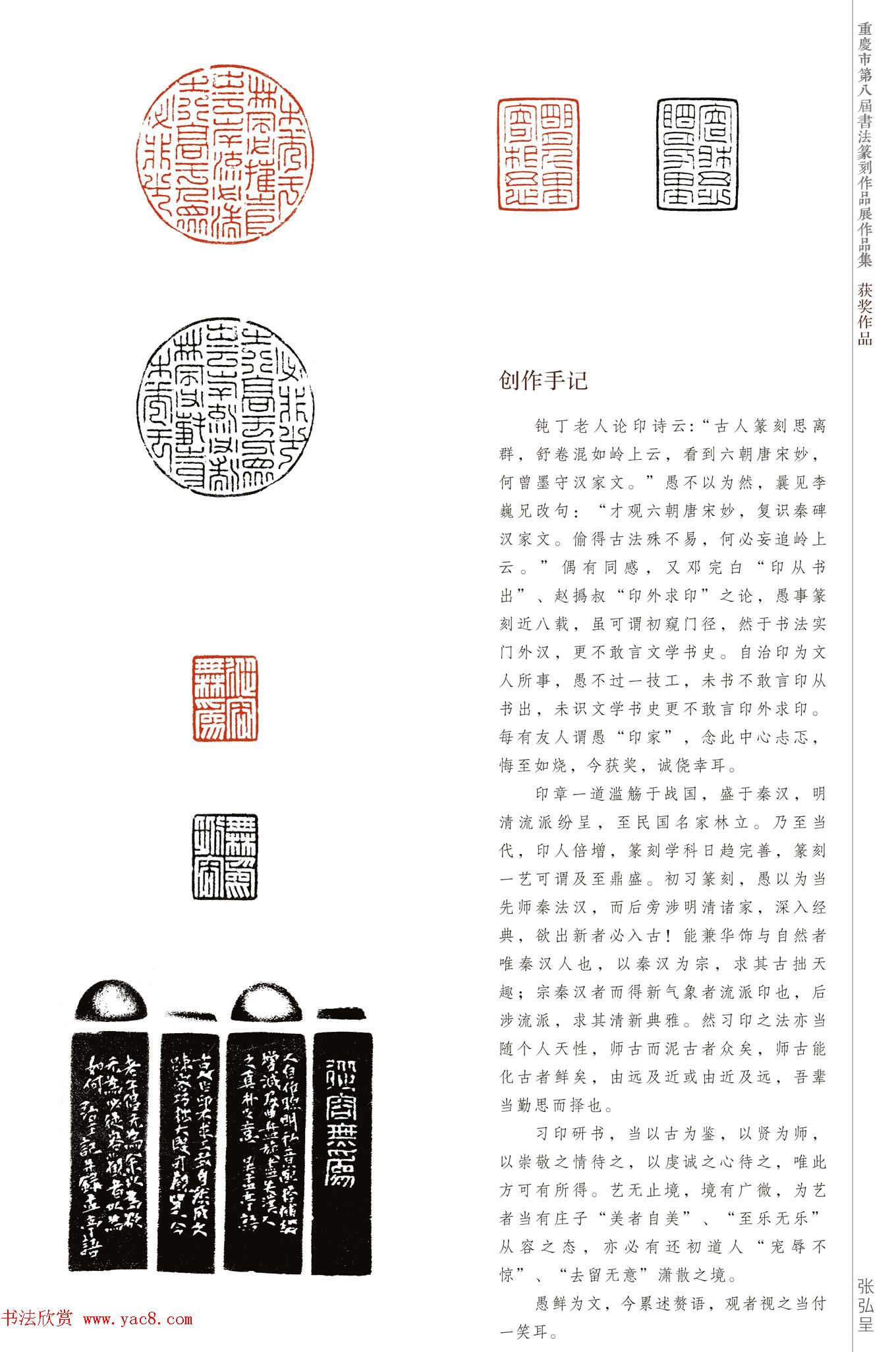 重庆市第八届书法篆刻展获奖入展篆刻作品欣赏