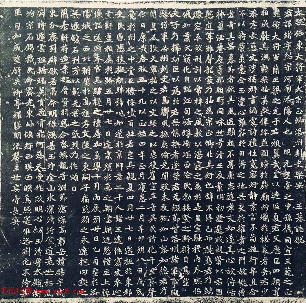 北魏正书刻石《乐安王元绪墓志》原拓与剪裱本 北魏正书刻石《乐安王元绪墓志》原拓与剪裱本