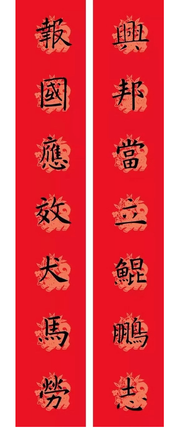 狗年欧楷春联：欧阳询九成宫集字版