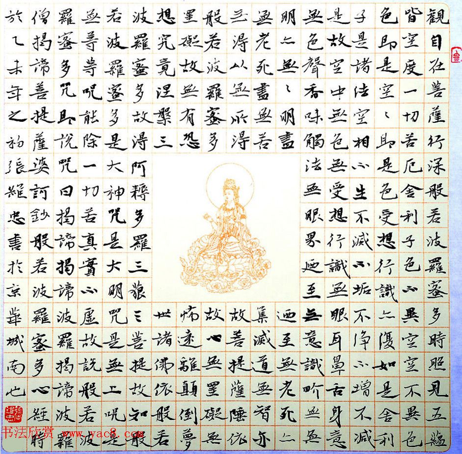 张维忠心经书法作品欣赏