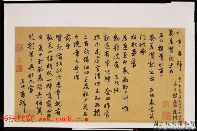 赵孟頫行书墨迹《四札册页》