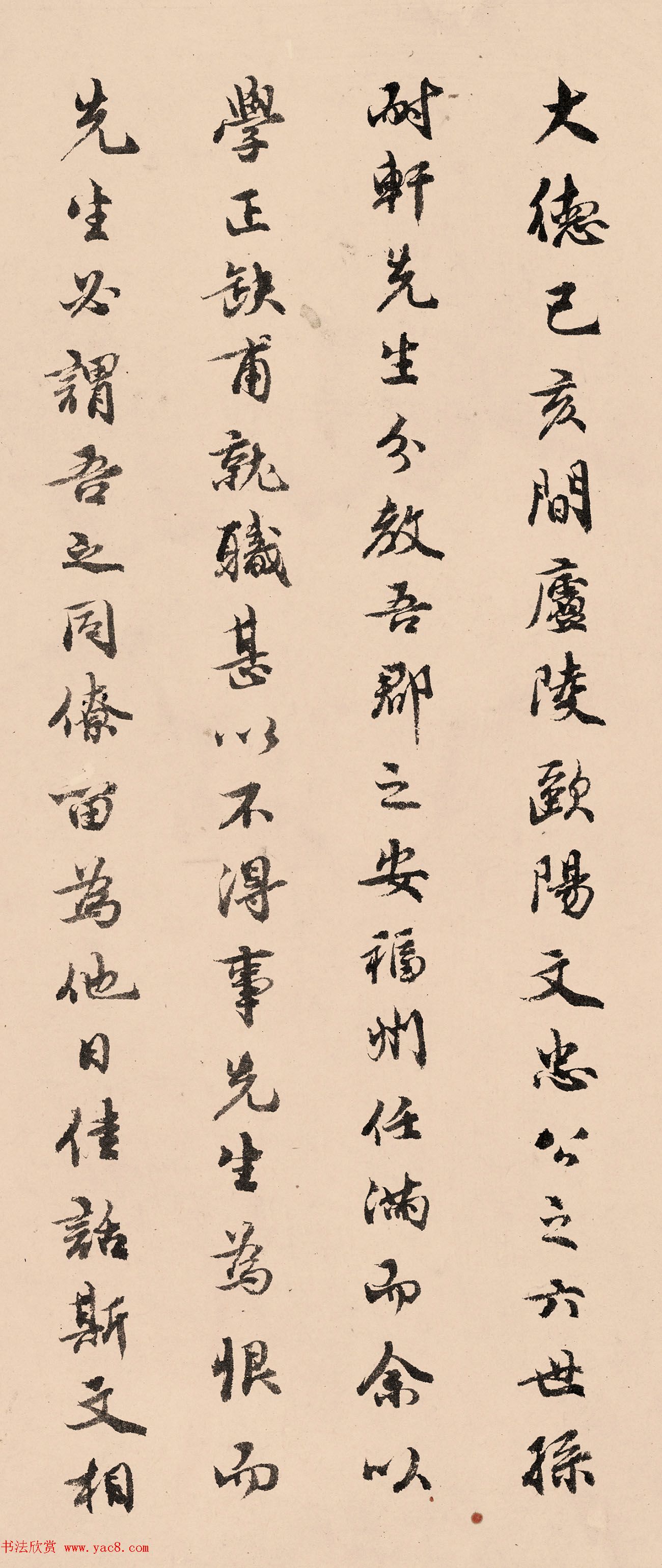 元代刘参道存行书题《谱图序稿》