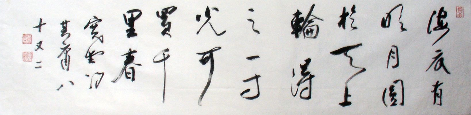 冯其庸书法作品欣赏 冯其庸书法作品欣赏