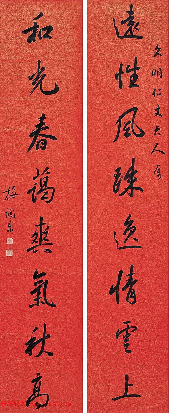 清末大家梅调鼎书法作品选刊