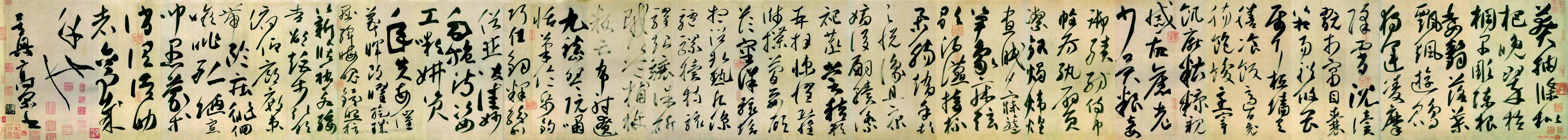 高闲书法真迹《草书千字文》残卷