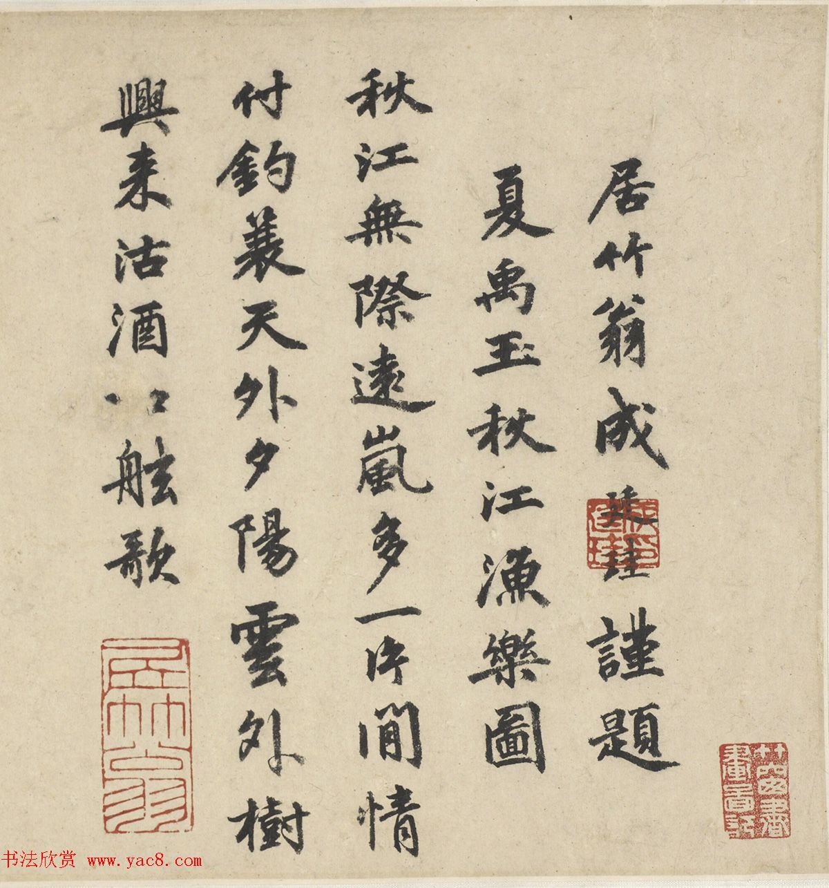 元代成廷珪楷书题夏禹玉秋江渔乐图