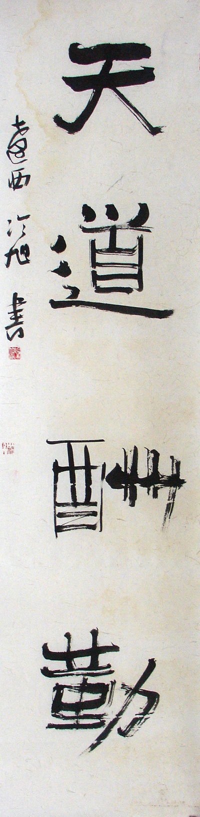 冷旭书法篆刻欣赏