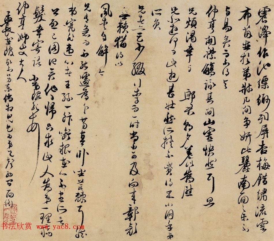 晚明西安县令俞琬纶书法墨迹赏析