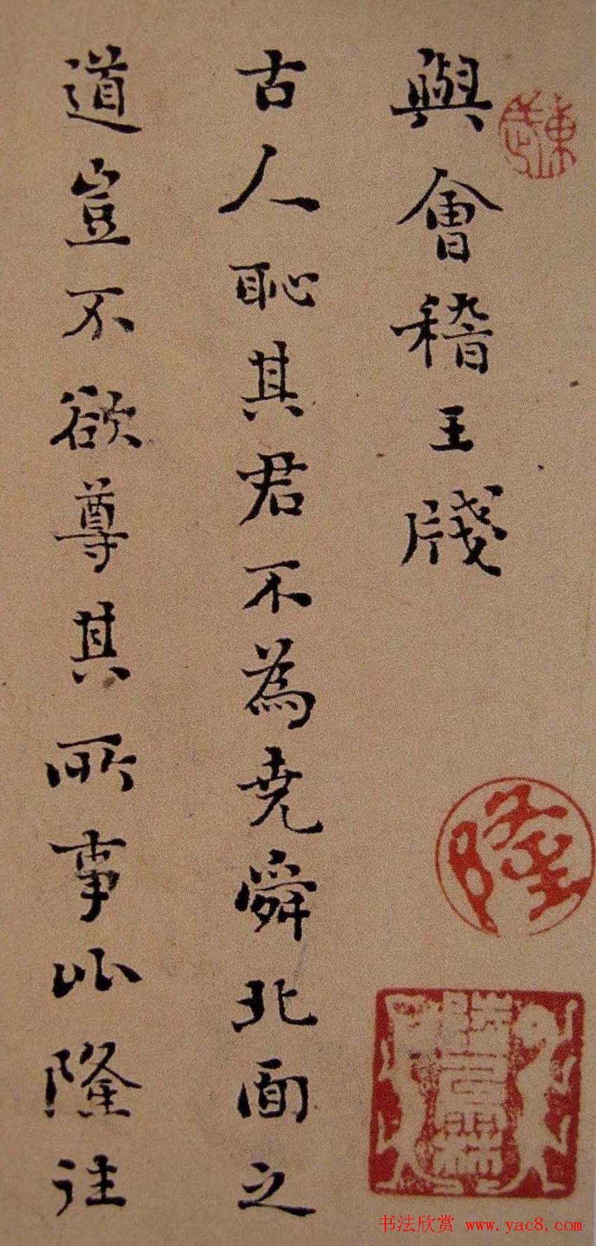 刘墉行楷书法欣赏《与会稽王笺》册