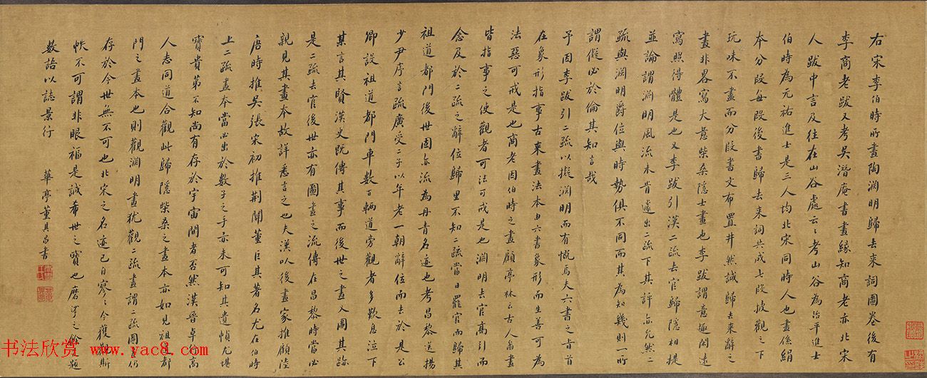 董其昌小楷《题李伯时画卷》