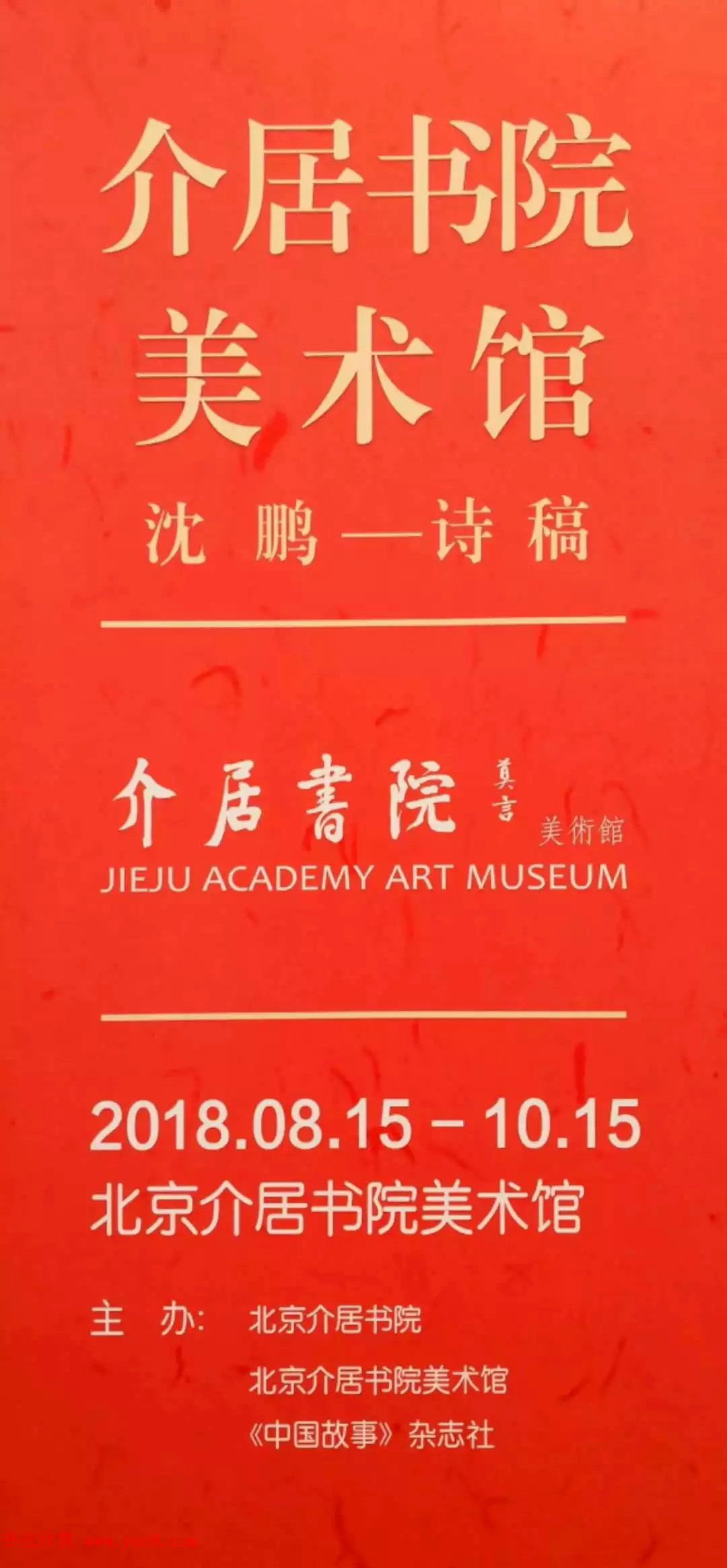 介居书院沈鹏诗稿展作品欣赏