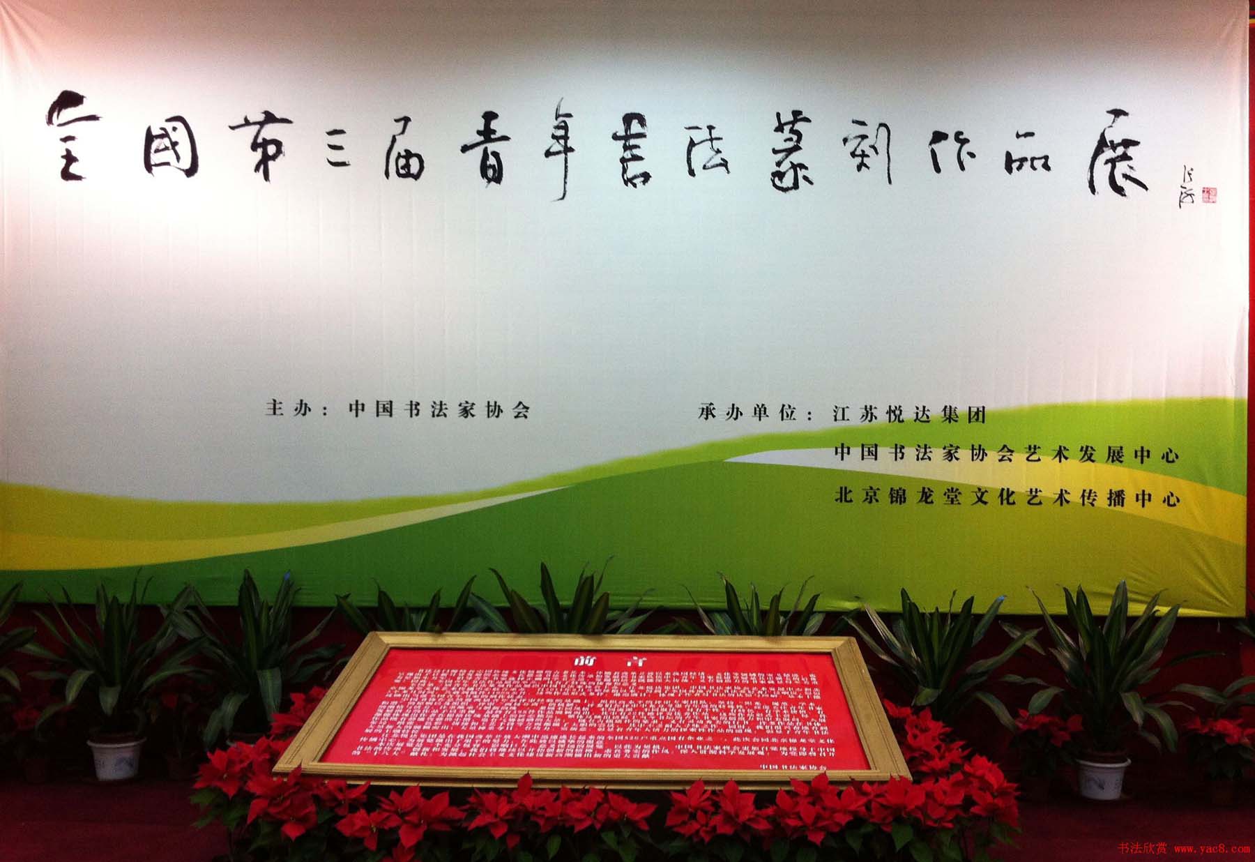 全国第三届青年书法篆刻展入展作品