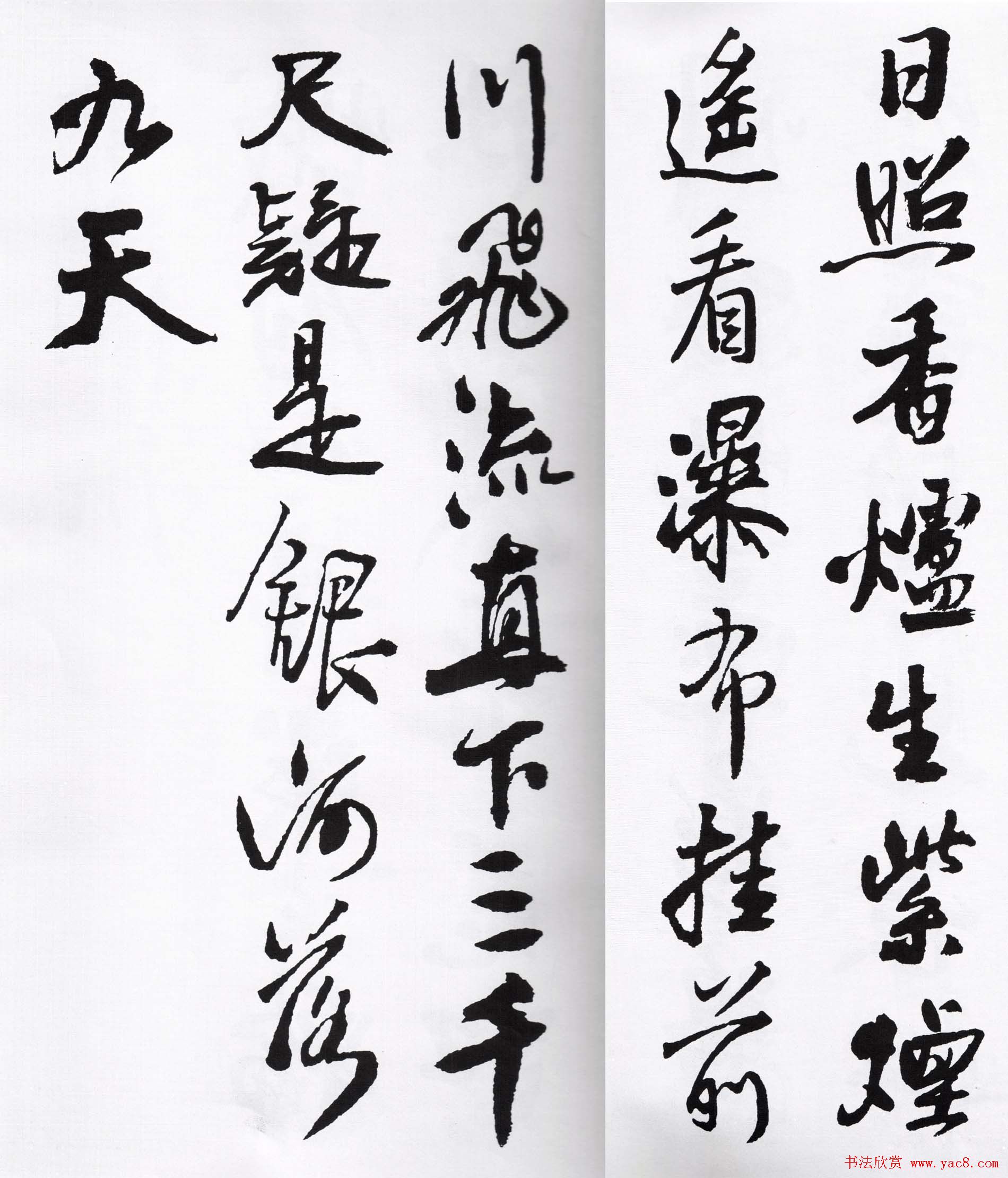 王铎行书字帖欣赏《集字七言古诗21首》