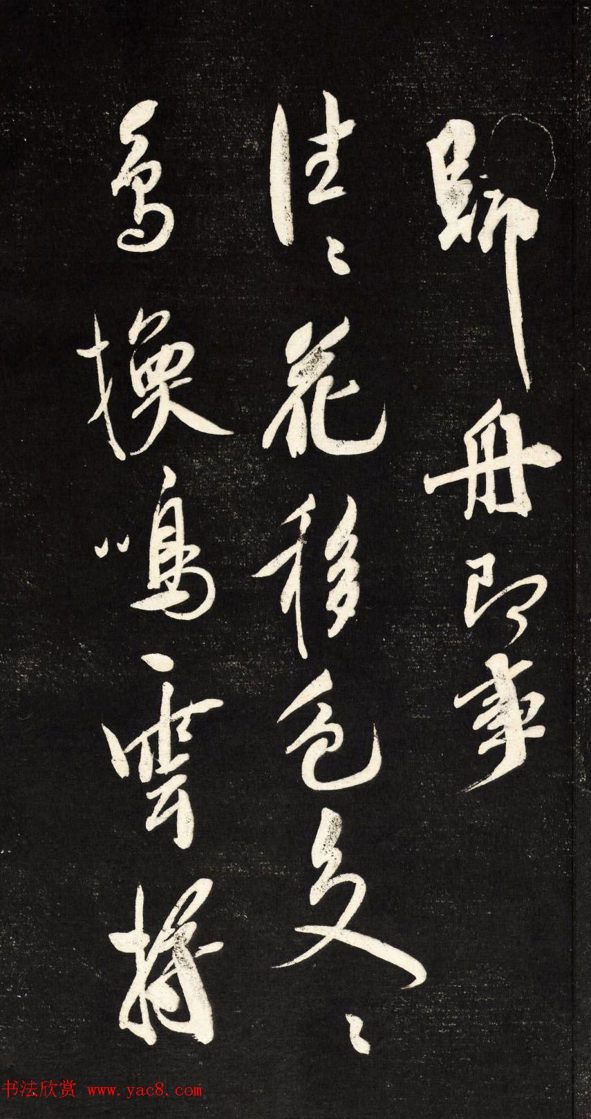 祝允明行草书法欣赏《自作诗四首》高清本