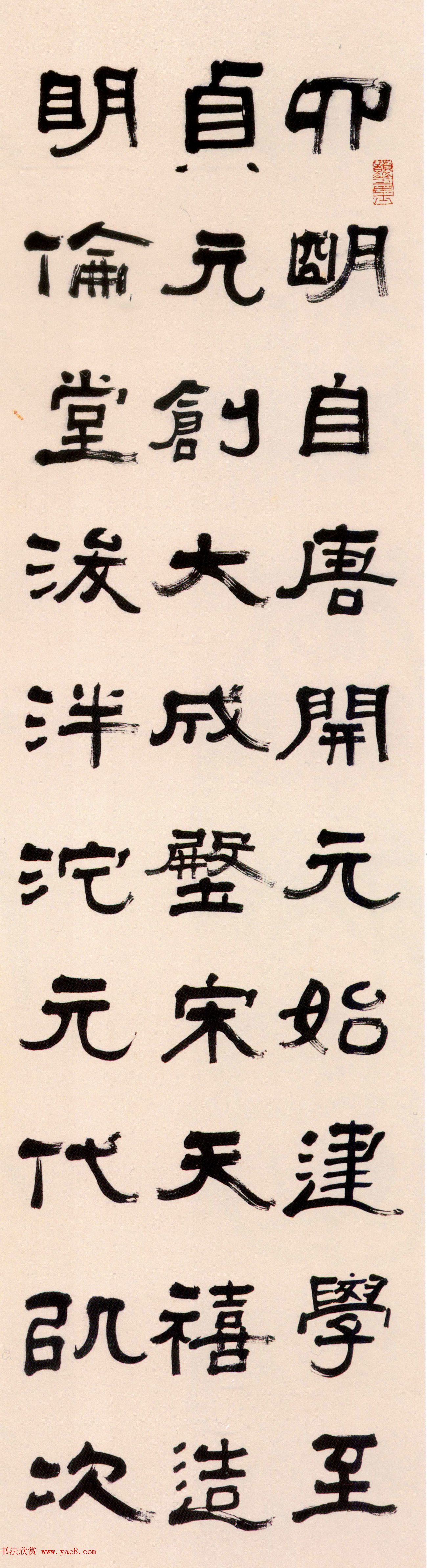 清朝名士张祖翼隶书集碑记四条屏