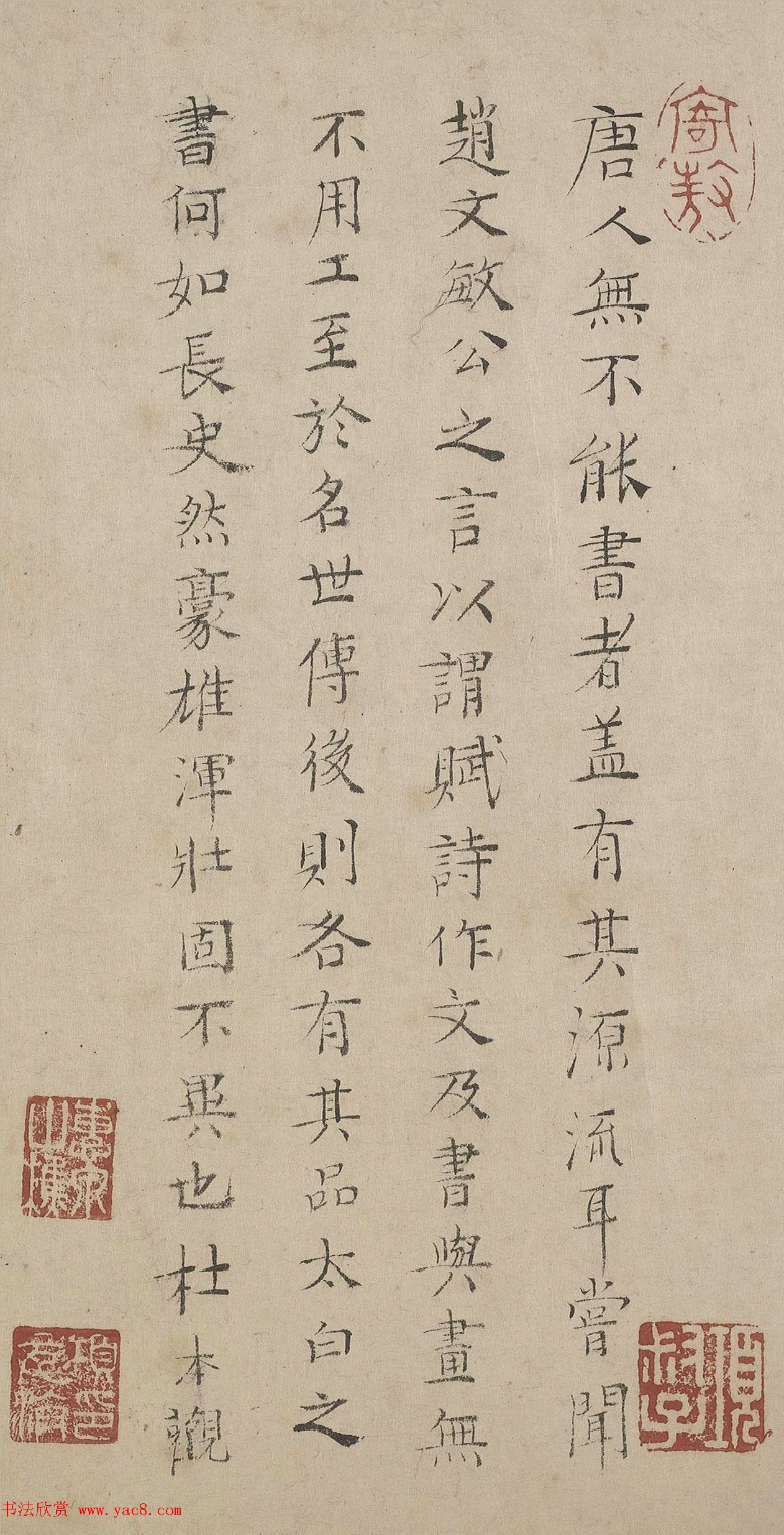 杜本、王馀庆、危素书法题跋《上阳台帖》