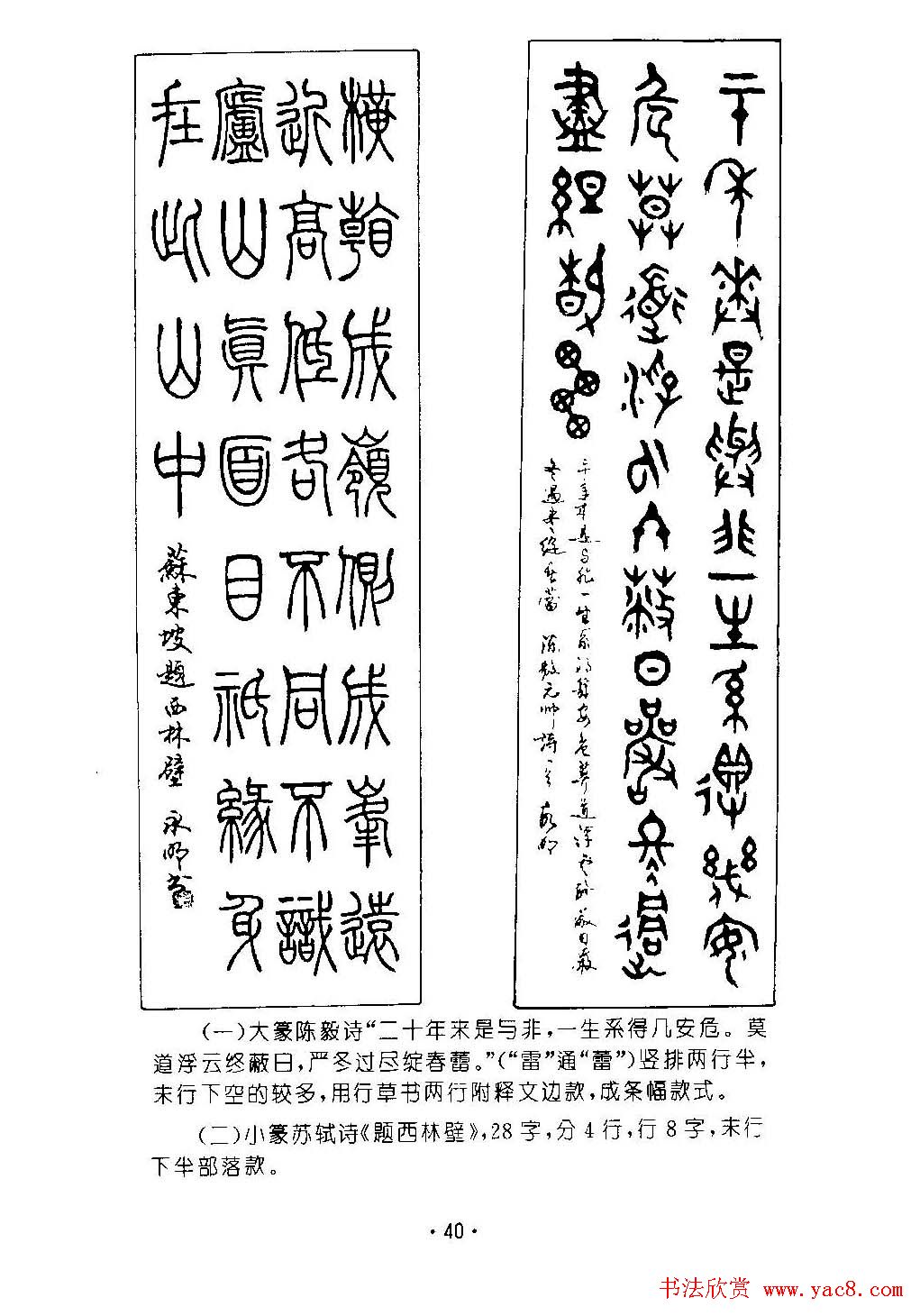 张永明字帖《篆书章法》条幅与长卷篇