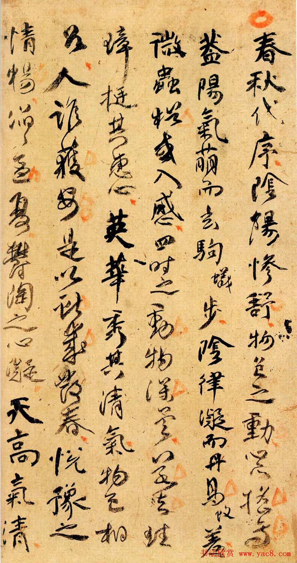 傅青主书法欣赏行草册页