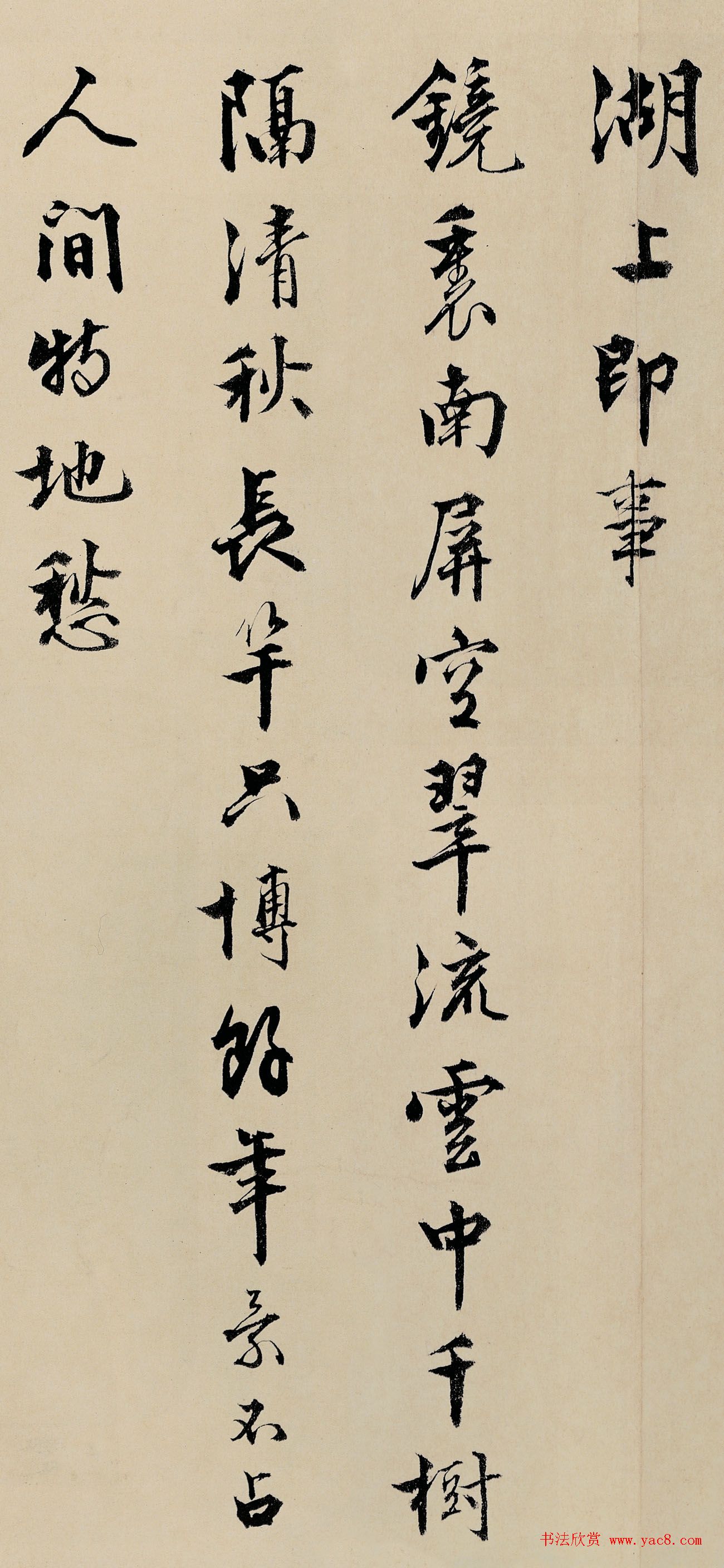 顾德育书法墨迹《湖上即事》