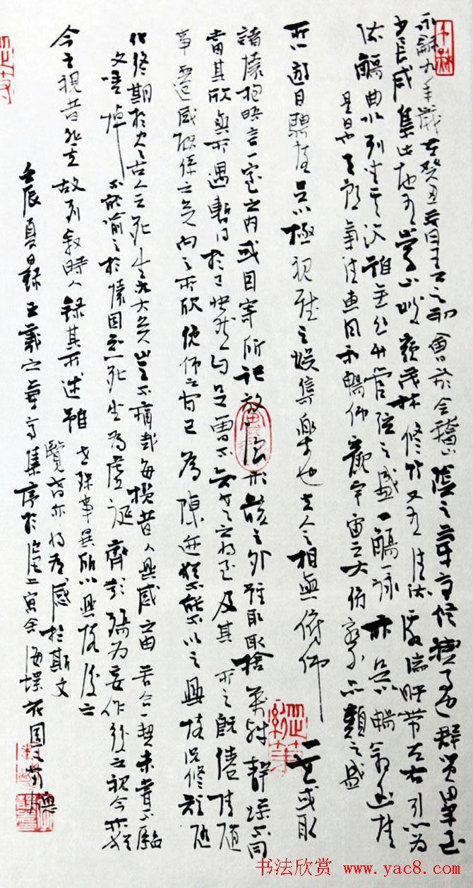 李静书法作品《兰亭集序》两种