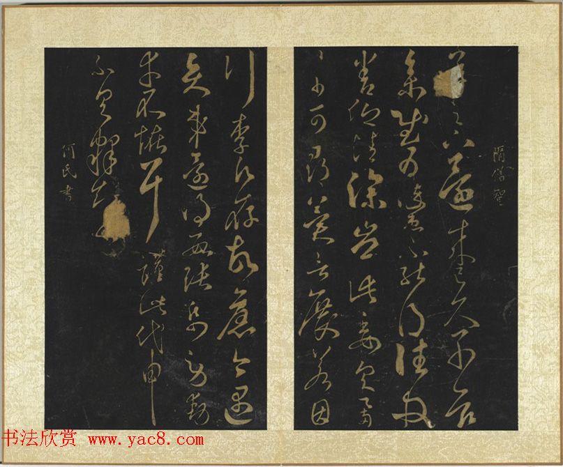 隋代智永草书《久别帖》