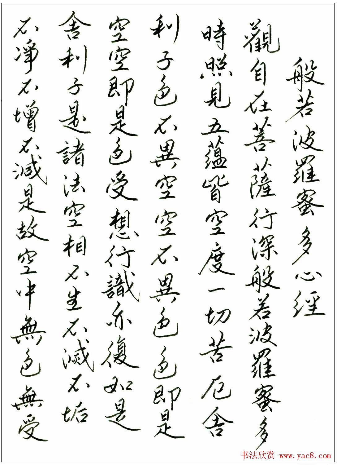 刘建华硬笔书法作品《心经》