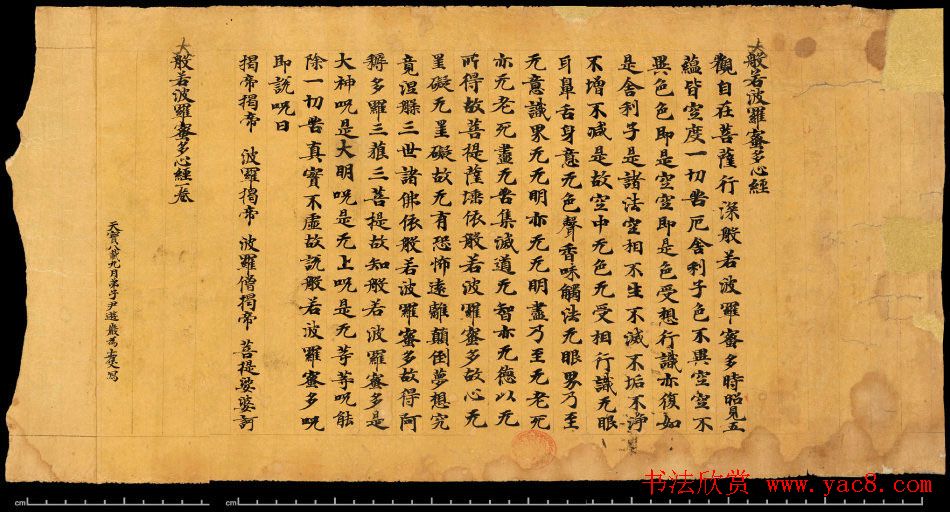 敦煌书法尹遊巖为亡父写般若心经