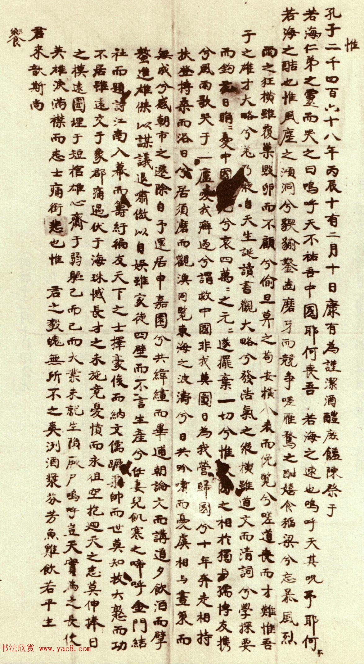 康有为书法墨迹欣赏《祭潘海若文》