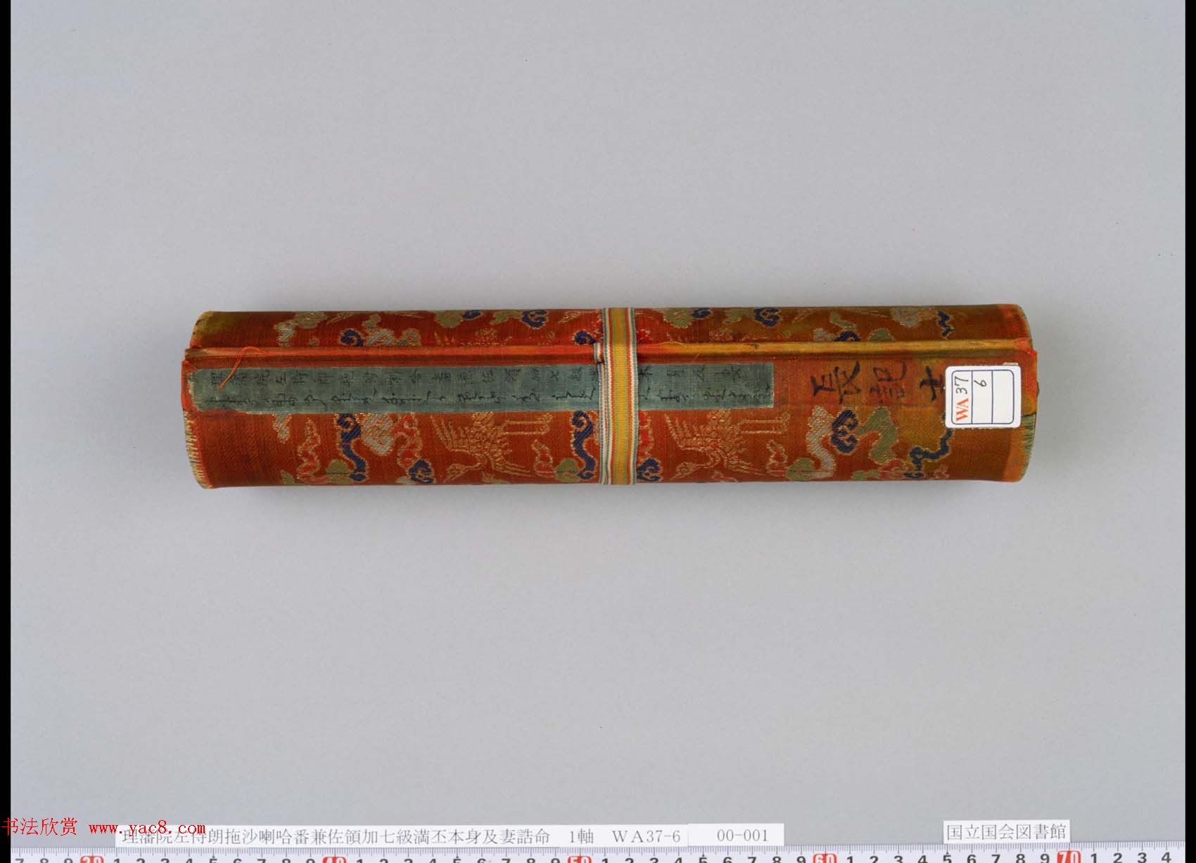 理藩院左侍郎拖沙喇哈番兼佐领加七級满丕本身及妻诰命