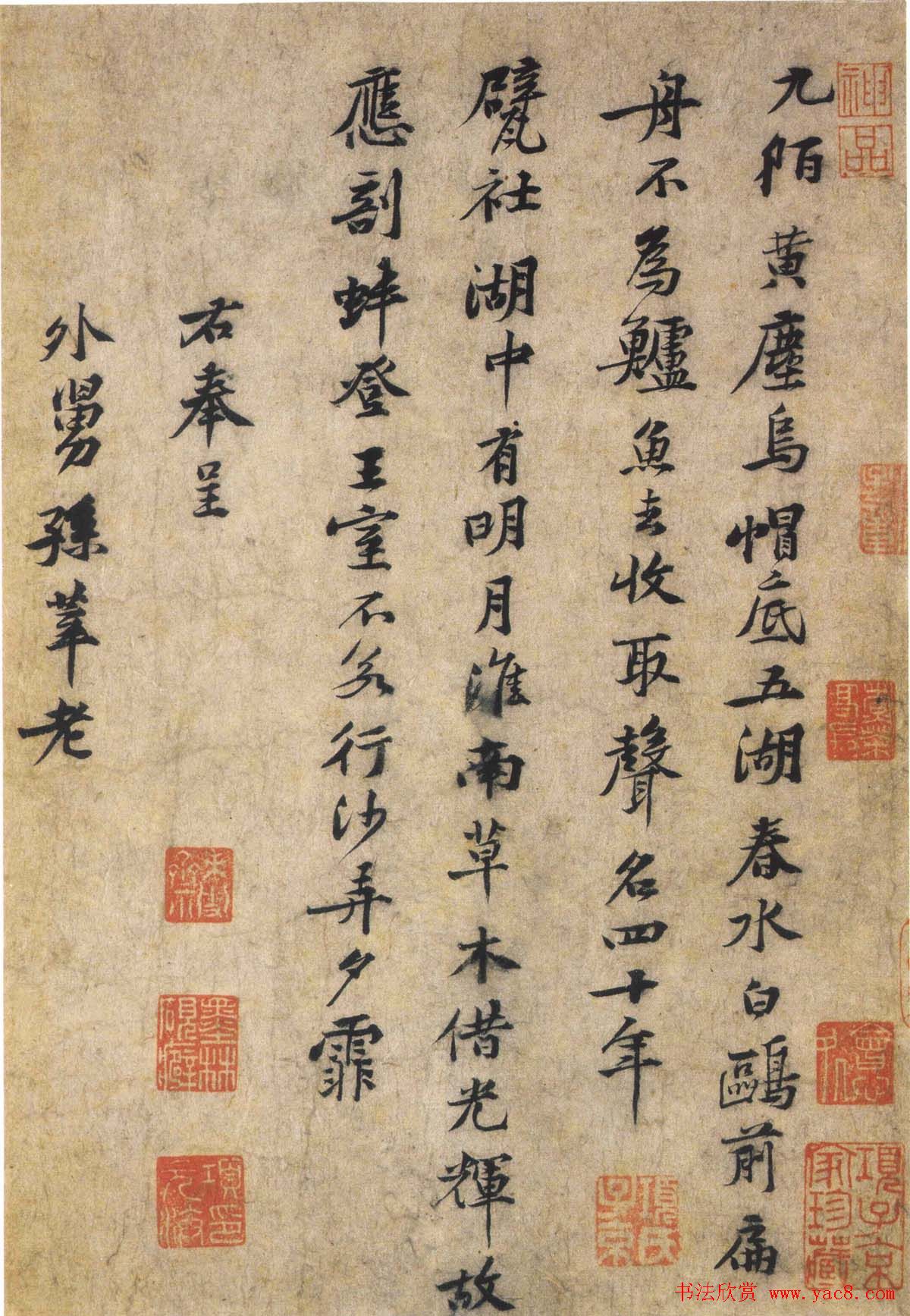 黄庭坚书法墨迹欣赏九陌黄尘