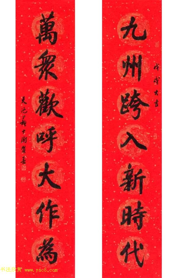 书法名家写春联：2018百联迎春作品展