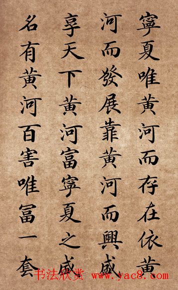 李景杭楷书欣赏《中华黄河坛碑记》