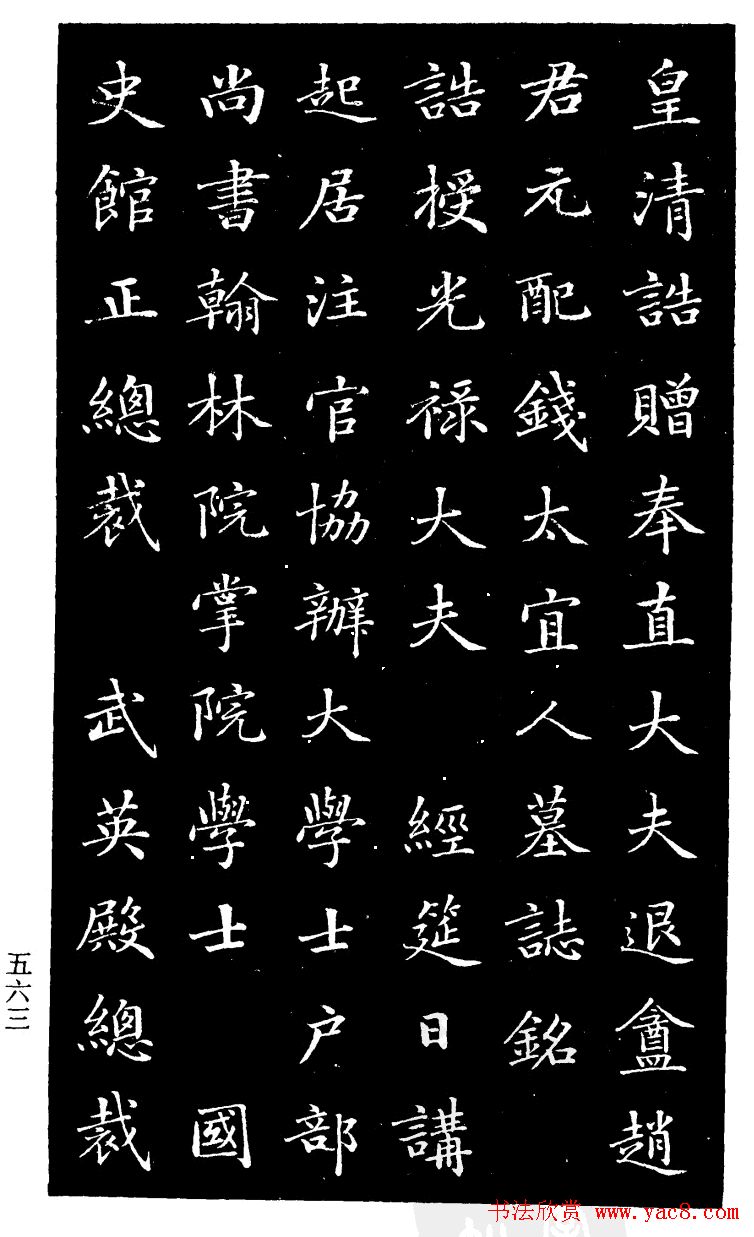 赵树吉书法欣赏《钱太宜人墓志铭》