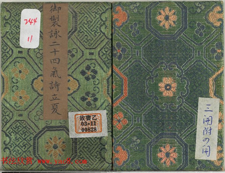 清永锡小楷书御制二十四气诗《立夏》