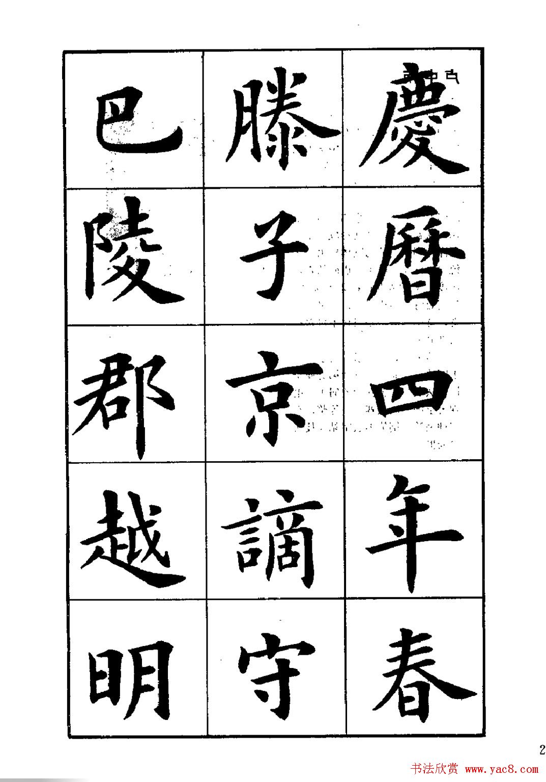 卢中南楷书字帖下载《岳阳楼记》