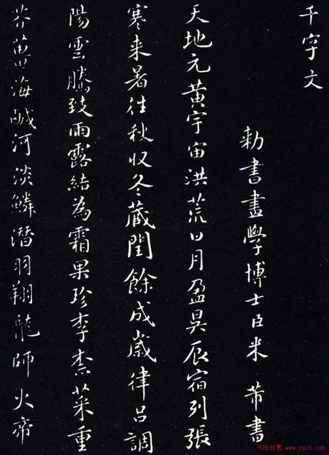 宋代米芾书法《小楷千字文》