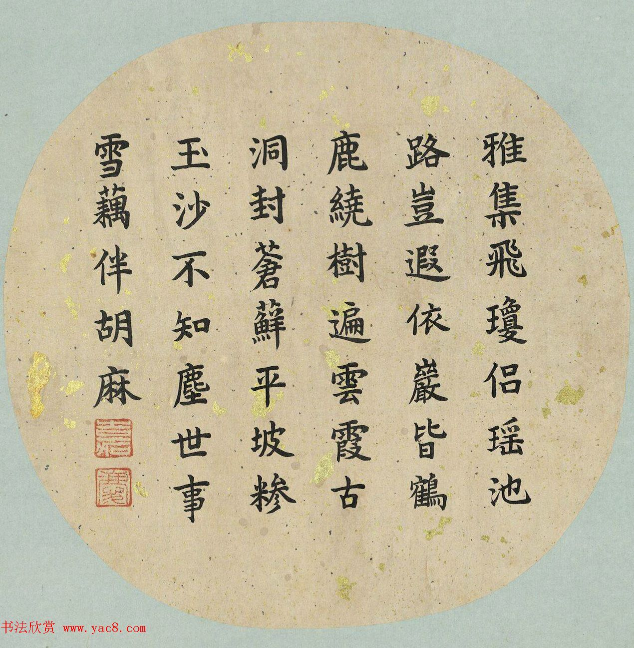 嘉庆皇帝楷书御题专辑