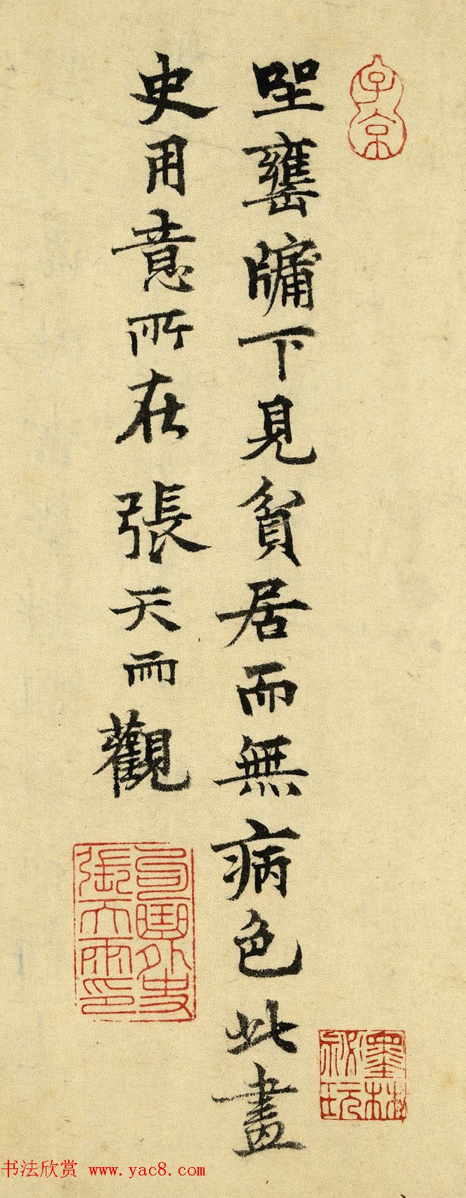 元代张天雨书法墨迹赏析《题画》