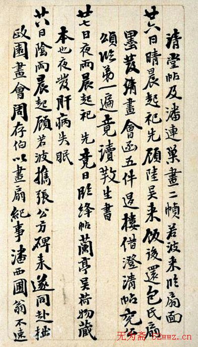 李鸿裔手稿欣赏