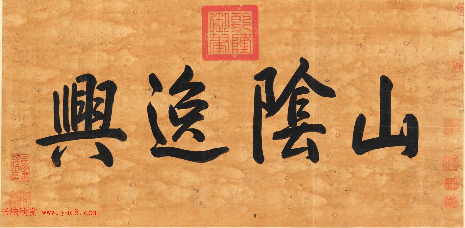 元代钱选书画欣赏《王羲之观鹅图卷》