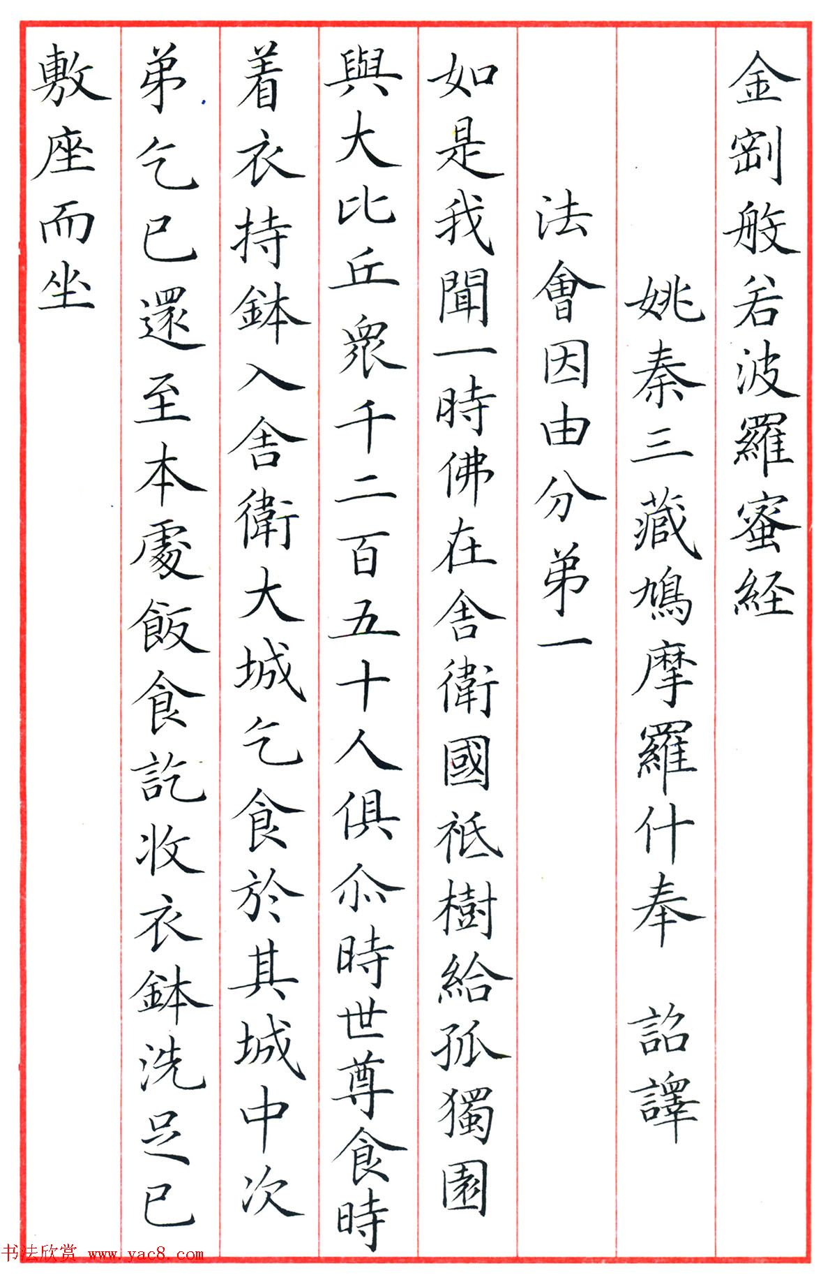 梁林小楷书法《金刚经三十二品》