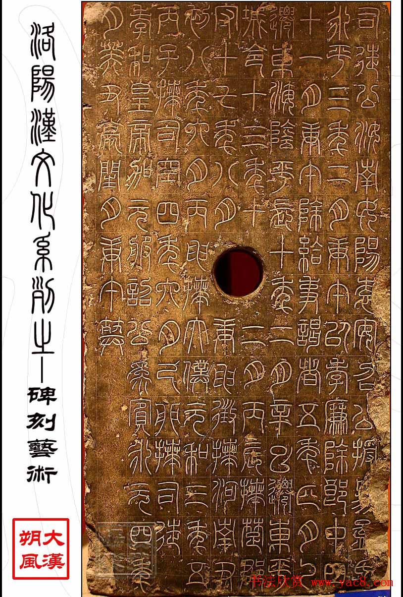 东汉篆书《汉司徒袁安碑》原石赏析