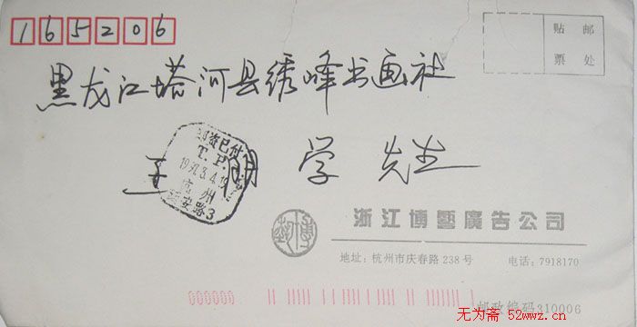 郦一平硬笔信札欣赏