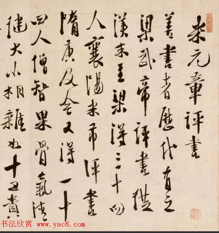 明代徐渭72岁行草书赏析《论书法卷》